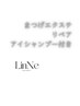 【３週間以内リペア】アイシャンプー付き♪20～30束(60~90本)　￥3850