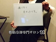 ユー(U)/脂肪冷却　【お客様の声】