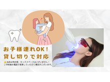ホワイトニングショップ 鹿児島店の雰囲気（お子様連れ大歓迎です！貸切対応させて頂きます♪）