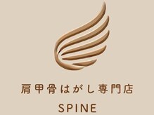 スパイン(SPINE)
