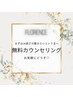 【痩身・ブライダル無料カウンセリング】
