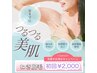 つるつる美肌わき脱毛¥4,800→¥2,000