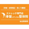 骨盤メディカル整体院 岡山倉敷駅前院のお店ロゴ