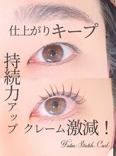 ココラッシュヤナガワ(二重ストレッチカール CoCo Lush 柳川)/長い期間まつげが上がる