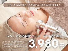 ココ(COCO.)/シワ・たるみ専門サロン
