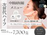 【切らない小顔リフト】たるみ改善RFリフトアップフェイシャル¥7700