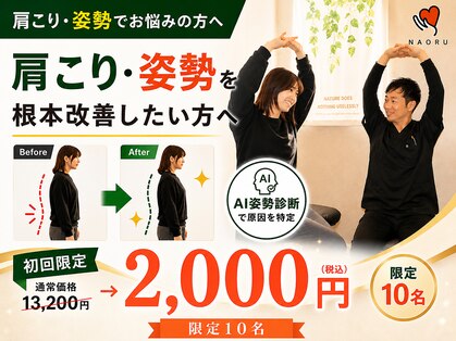 ナオル整体 中百舌鳥院(NAORU整体)の写真