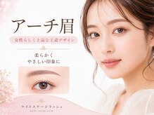 ケイトステージラッシュ 一宮店/アーチ眉