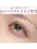 【Jrアイリスト担当☆】まつげパーマ上＋サロン専売コーティング仕上げ♪