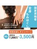 【新規限定】 全身疲労に・国家資格者によるもみほぐし 60分¥7200→¥3500