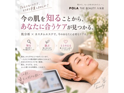 ポーラ ザ ビューティ 八女店(POLA THE BEAUTY)の写真