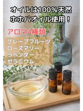 天然素材100%ホホバオイル使用！