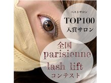ルチェーレ(Lucere)の雰囲気（パリジェンヌ・コンテスト2年連続入賞いたしました。）