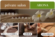 アローナ(ARONA)