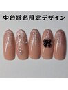 中台指名限定デザイン