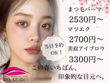まつ毛パーマ×マツエク EYE STUDIO&W NAIL 梅田店 まつげパーマ×マツエク（梅田）のメンズ眉毛サロン
