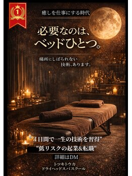 トツキトウカ 2号店 那覇/ヘッドスパ/眼精疲労/自律神経