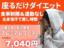 YOSAPARK Ange 千早店 【痩身×美肌×よもぎ蒸し×ダイエット】《3月5日 NEW OPEN》