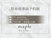 ネイルサロン メイプル(Nail Salon maple)/◆駐車場ご利用の方◆