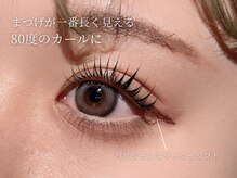 アンジェリカミッシェル 大井町トラックス店/パリジェンヌラッシュリフト