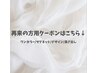 再来の方用クーポンはこちら↓↓