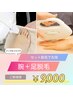 【セットがお得】メンズ/足&腕脱毛75分¥9,000