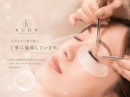 クオン アイラッシュサロン(KUON EYELASH SALON)の写真