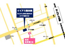 せんげん台西口イイアス整体院/せんげん台西口カワチ薬局ならび