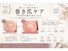 【新導入WSPT巻き爪ケア】親指巻き爪矯正＆フットワンカラー￥12000