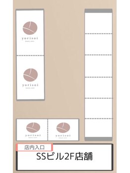 ヨリソイ(yorisoi)/駐車場のご案内