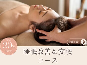 ザ ウエルネス ヒロオ(THE WELLNESS HIROO)/睡眠改善&安眠コース