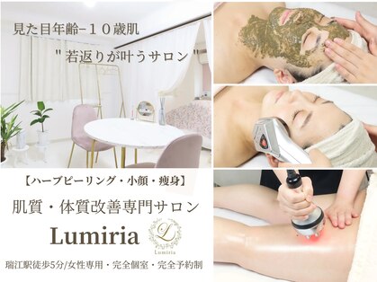 ルミリア(Lumiria)の写真