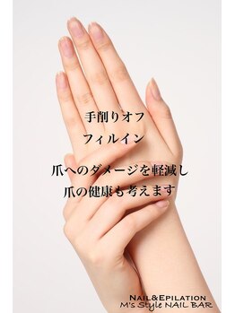 エムズスタイル ネイルバー(M's Style NAIL BAR)/爪の健康を目指します