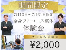 ナオル整体 大塚院(NAORU整体)