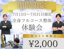 ナオル整体 大塚院(NAORU整体)