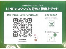 そよかぜ整体院/LINEでポイントも貯めれます。