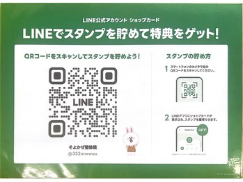 そよかぜ整体院/LINEでポイントも貯めれます。