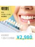 【朝割】平日10時~12時受付限定! 美白ホワイトニング 45分照射 2,980円