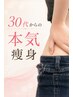 【30代からの痩せにくさに】水素×温活で代謝UPと巡りケア　12800円→11800円