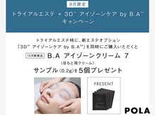 ポーラ ザ ビューティ 雪が谷店(POLA THE BEAUTY)