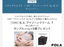 ポーラ ザ ビューティ 雪が谷店(POLA THE BEAUTY)
