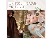 プレシャス(Precious)の雰囲気（温活×毛穴洗浄CICAモデリングマスクで毛穴すっきり）