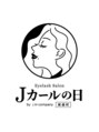 Jカールの日 バイ ジェイエムカンパニー(Jカールの日 by jm company)/Jカールの日 byjmcompany