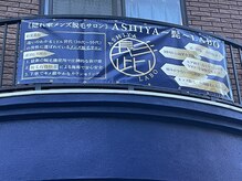 アシヤ髭ラボ(ASHIYA 髭 LABO)/看板完成★