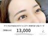 【学割U24】眉毛アイブロウWAXスタイリング＋次世代まつ毛パーマ￥13000