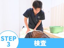 亀有駅チカ海道整体院/検査