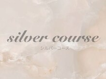 ルルディ(Luludi)/シルバーコース