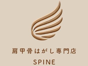 スパイン(SPINE)の写真/【清潔感のあるプライベートサロン】リラックスしながらお悩み解消◎痛みの原因をプロが理解し根本改善♪