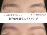 【眉毛予約NO.1♪】迷ったらこちら◎似合わせ眉毛スタイリング+間引き込み