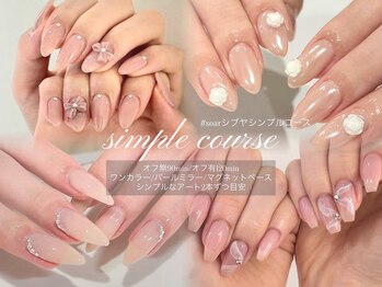ソアー(soar)/シンプルコース 